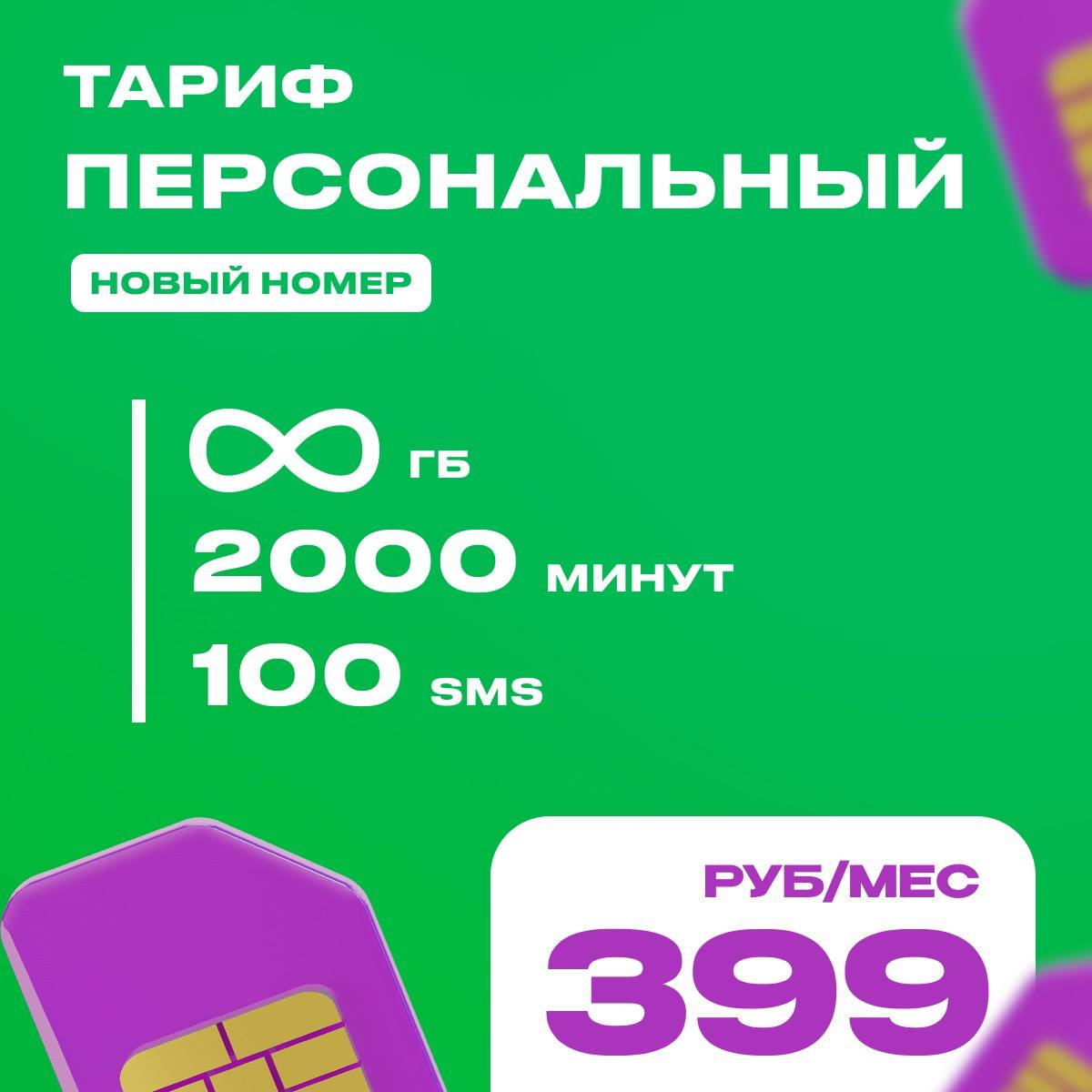 Персональный