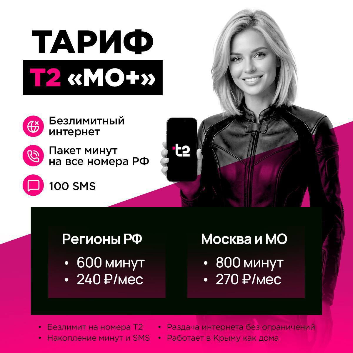 Мой Онлайн +