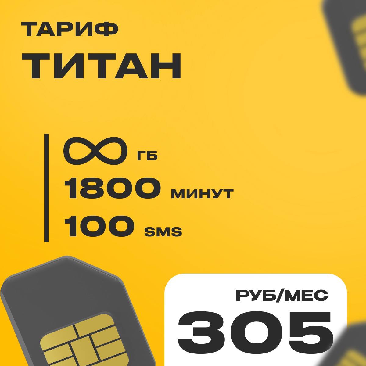 Титан 305