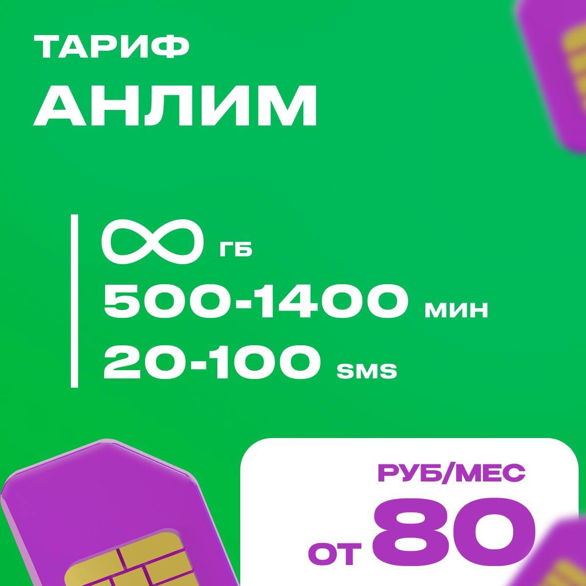 Анлим
