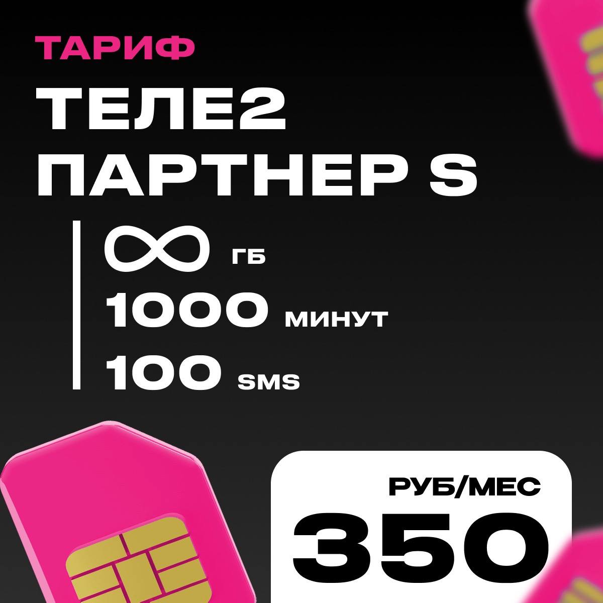 Партнер S